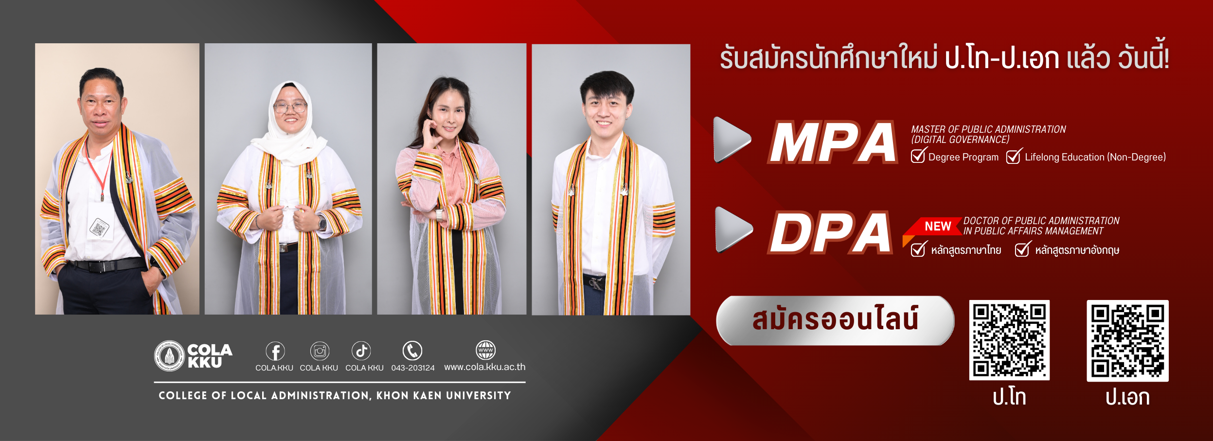 รับสมัคร ป.เอก